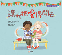 Load image into Gallery viewer, A Small Kindness • 讓我把愛傳開去