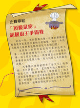 Load image into Gallery viewer, Geronimo Stilton #85:  The Super Chef Contest • 老鼠記者#85: 超級廚王爭霸賽