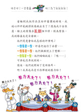 Load image into Gallery viewer, Geronimo Stilton #85:  The Super Chef Contest • 老鼠記者#85: 超級廚王爭霸賽