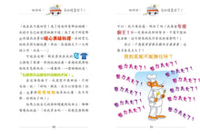 Load image into Gallery viewer, Geronimo Stilton #85:  The Super Chef Contest • 老鼠記者#85: 超級廚王爭霸賽