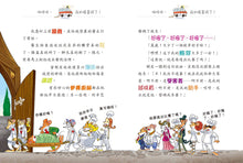 Load image into Gallery viewer, Geronimo Stilton #85:  The Super Chef Contest • 老鼠記者#85: 超級廚王爭霸賽