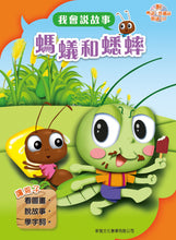 Load image into Gallery viewer, I Can Read (Set of 8) - Audio in Cantonese (Written Form) and Mandarin • 我會說故事(套裝8冊)