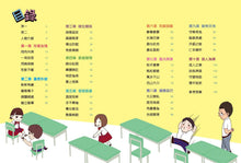 Load image into Gallery viewer, (❤️ Seconds) Squabble Squad: Idioms • 鬥嘴一班學成語