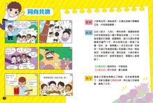 Load image into Gallery viewer, Squabble Squad: Idioms • 鬥嘴一班學成語