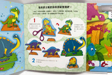 Load image into Gallery viewer, Dinosaurs : Sticker + Paper Craft Activity Book • 玩轉恐龍樂園(模型X貼紙遊戲書)