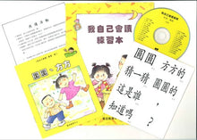 Load image into Gallery viewer, Greenfield《I Can Read》Traditional Chinese Collection (Levels 1-8 FULL SET)  • 《我自己會讀》繁體版全套 (1-8輯)