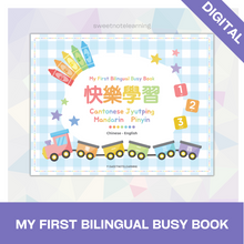 Load image into Gallery viewer, My First Bilingual Busy Book (Bilingual English and Cantonese with Jyutping or Mandarin with Pinyin) (Digital)
