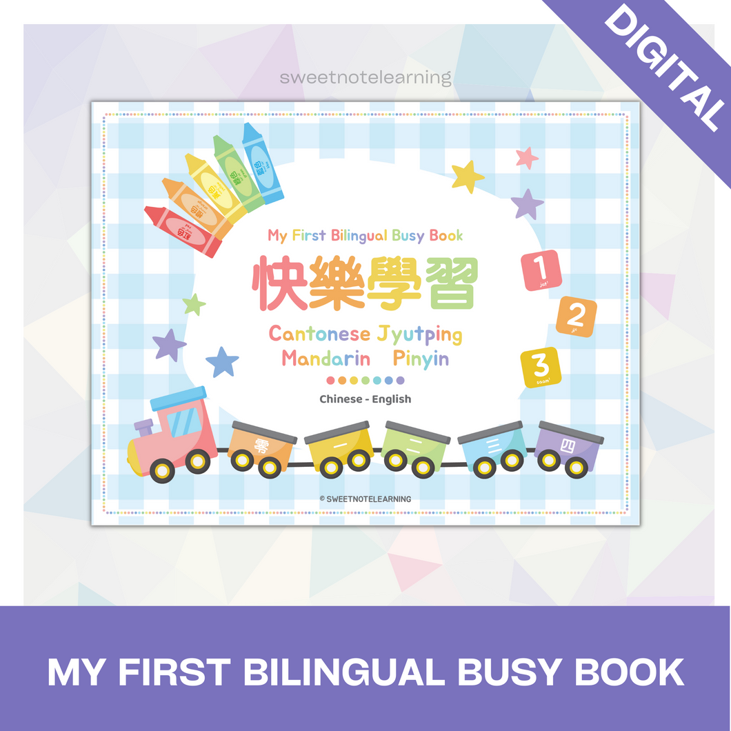 My First Bilingual Busy Book (Bilingual English and Cantonese with Jyutping or Mandarin with Pinyin) (Digital)