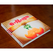 Load image into Gallery viewer, The Gift You Cannot See (A Book with Braille) • 看不見的禮物