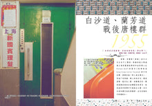 Load image into Gallery viewer, Hong Kong Old Charm #1: Capturing the Beauty of Old Hong Kong • 香港老美 #1:老香港的美學印記