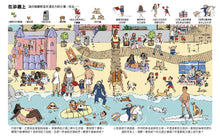 Load image into Gallery viewer, Find My Favourite Things • 說話小幫手:給孩子的第一本找找看與說說看情境繪本