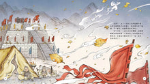 Load image into Gallery viewer, Romance of the Three Kingdoms #4: Fire at the Red Cliffs • 三國演義繪本 #4: 火燒赤壁