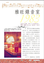 Load image into Gallery viewer, Hong Kong Old Charm #2: Preserve and Pass Down the Beauty that Remains • 香港老美 #2:美麗的,留下來,傳下去。