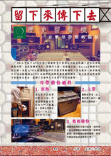 Load image into Gallery viewer, Hong Kong Old Charm #2: Preserve and Pass Down the Beauty that Remains • 香港老美 #2:美麗的,留下來,傳下去。