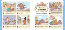 Load image into Gallery viewer, Chinese Classics Manga Series: Water Margin • 孩子愛讀的漫畫四大名著:水滸傳