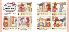 Load image into Gallery viewer, (❤️ Seconds) Chinese Classics Manga Series: Dream of the Red Chamber • 孩子愛讀的漫畫四大名著:紅樓夢