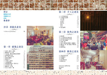 Load image into Gallery viewer, Hong Kong Old Charm #1: Capturing the Beauty of Old Hong Kong • 香港老美 #1:老香港的美學印記