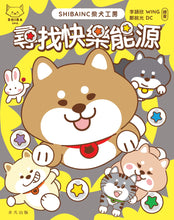 Load image into Gallery viewer, SHIBAINC Workshop — Finding the Source of Happiness (Colloquial Cantonese) • SHIBAINC柴犬工房——尋找快樂能源