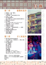 Load image into Gallery viewer, Hong Kong Old Charm #2: Preserve and Pass Down the Beauty that Remains • 香港老美 #2:美麗的,留下來,傳下去。