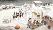 Load image into Gallery viewer, Romance of the Three Kingdoms #2: The Three Visits to the Thatched Cottage • 三國演義繪本 #2: 三顧茅廬