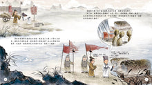 Load image into Gallery viewer, Romance of the Three Kingdoms #3: Borrow Arrows with Straw Boats • 三國演義繪本 #3: 草船借箭