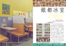 Load image into Gallery viewer, Hong Kong Old Charm #1: Capturing the Beauty of Old Hong Kong • 香港老美 #1:老香港的美學印記