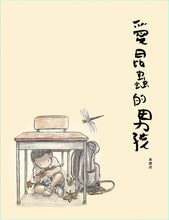 Load image into Gallery viewer, The Way We Are • 愛昆蟲的男孩