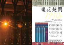Load image into Gallery viewer, Hong Kong Old Charm #1: Capturing the Beauty of Old Hong Kong • 香港老美 #1:老香港的美學印記