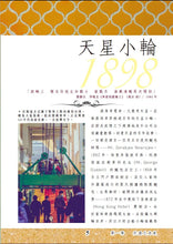 Load image into Gallery viewer, Hong Kong Old Charm #2: Preserve and Pass Down the Beauty that Remains • 香港老美 #2:美麗的,留下來,傳下去。