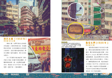 Load image into Gallery viewer, Hong Kong Old Charm #1: Capturing the Beauty of Old Hong Kong • 香港老美 #1:老香港的美學印記