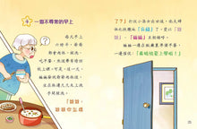 Load image into Gallery viewer, Steps in Growing Up #4: Teaching Grandpa to Walk • 成長大踏步 #4: 教爺爺學行路