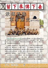 Load image into Gallery viewer, Hong Kong Old Charm #2: Preserve and Pass Down the Beauty that Remains • 香港老美 #2:美麗的,留下來,傳下去。