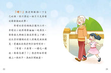 Load image into Gallery viewer, Steps in Growing Up #4: Teaching Grandpa to Walk • 成長大踏步 #4: 教爺爺學行路