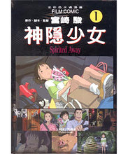 Load image into Gallery viewer, Ghibli Manga: Spirited Away (Set of 5) • 神隱少女 宮崎駿動畫全彩漫畫(5冊)
