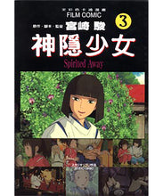 Load image into Gallery viewer, Ghibli Manga: Spirited Away (Set of 5) • 神隱少女 宮崎駿動畫全彩漫畫(5冊)