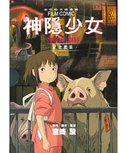 Load image into Gallery viewer, Ghibli Manga: Spirited Away (Set of 5) • 神隱少女 宮崎駿動畫全彩漫畫(5冊)