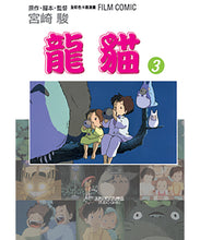 Load image into Gallery viewer, Ghibli Manga: My Neighbour Totoro (Set of 4) • 龍貓 宮崎駿動畫全彩漫畫(4冊)