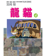Load image into Gallery viewer, Ghibli Manga: My Neighbour Totoro (Set of 4) • 龍貓 宮崎駿動畫全彩漫畫(4冊)