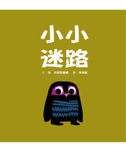 Load image into Gallery viewer, Little Owl Lost • 小小迷路