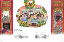 Load image into Gallery viewer, Let's Go To DiHua Street Chinese New Year Market • 走,去迪化街買年貨