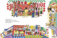 Load image into Gallery viewer, Let's Go To DiHua Street Chinese New Year Market • 走,去迪化街買年貨