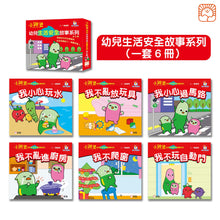 Load image into Gallery viewer, [Sunya Reading Pen] Little Jumping Bean&#39;s Safety Series (Set of 6) • 小跳豆幼兒生活安全故事系列(共6冊)
