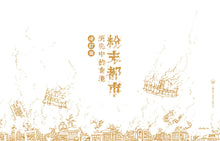 Load image into Gallery viewer, The Powder City: Disappearing Hong Kong • 粉末都市—消失中的香港(增訂版)