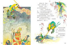 Load image into Gallery viewer, Journey to the West Illustrated • 繪本西遊記