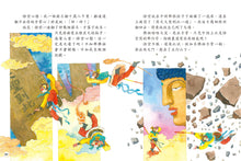 Load image into Gallery viewer, Journey to the West Illustrated • 繪本西遊記