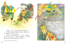 Load image into Gallery viewer, Journey to the West Illustrated • 繪本西遊記