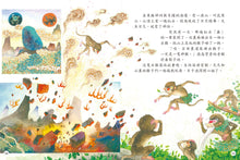 Load image into Gallery viewer, Journey to the West Illustrated • 繪本西遊記
