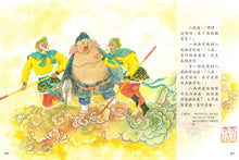Load image into Gallery viewer, Journey to the West Illustrated • 繪本西遊記