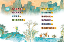 Load image into Gallery viewer, Journey to the West Illustrated • 繪本西遊記