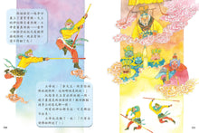 Load image into Gallery viewer, Journey to the West Illustrated • 繪本西遊記